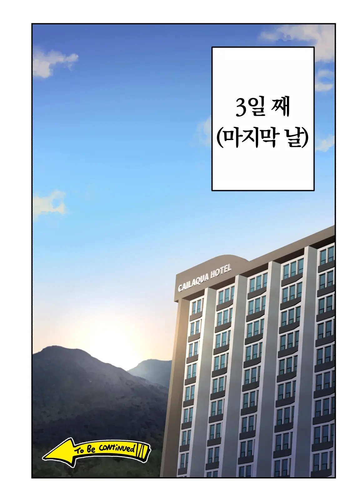 스파 카이리쿠아 1~3.5